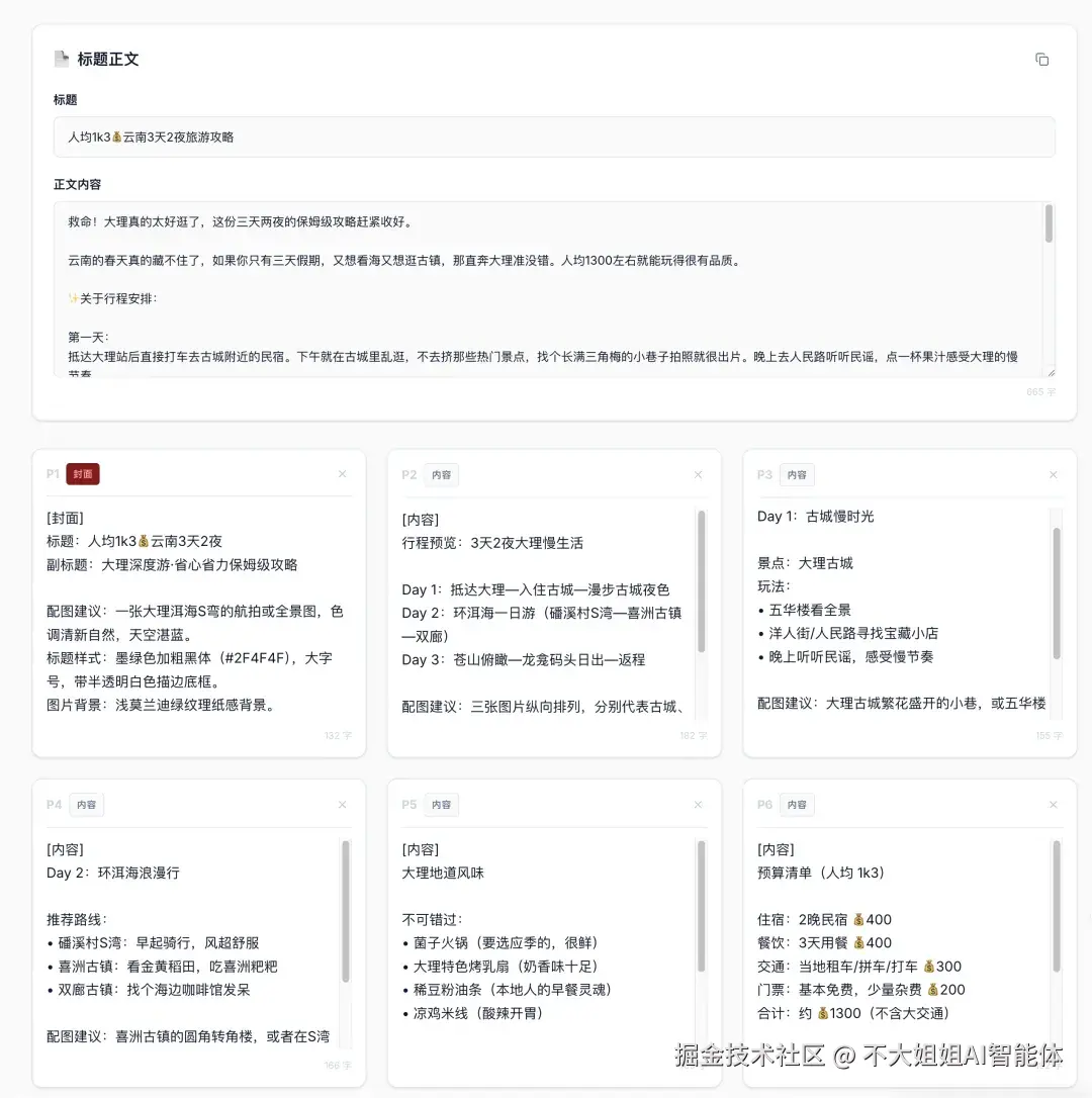 普通图文大纲