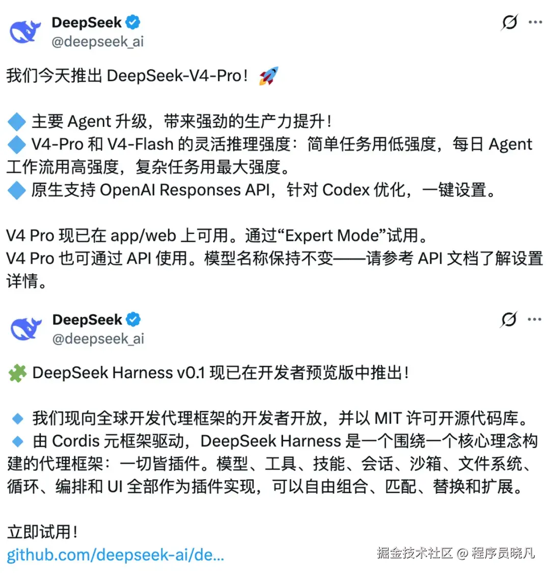 DeepSeek V4 Pro official version just went live, DeepSeek Harness open-sourced right after