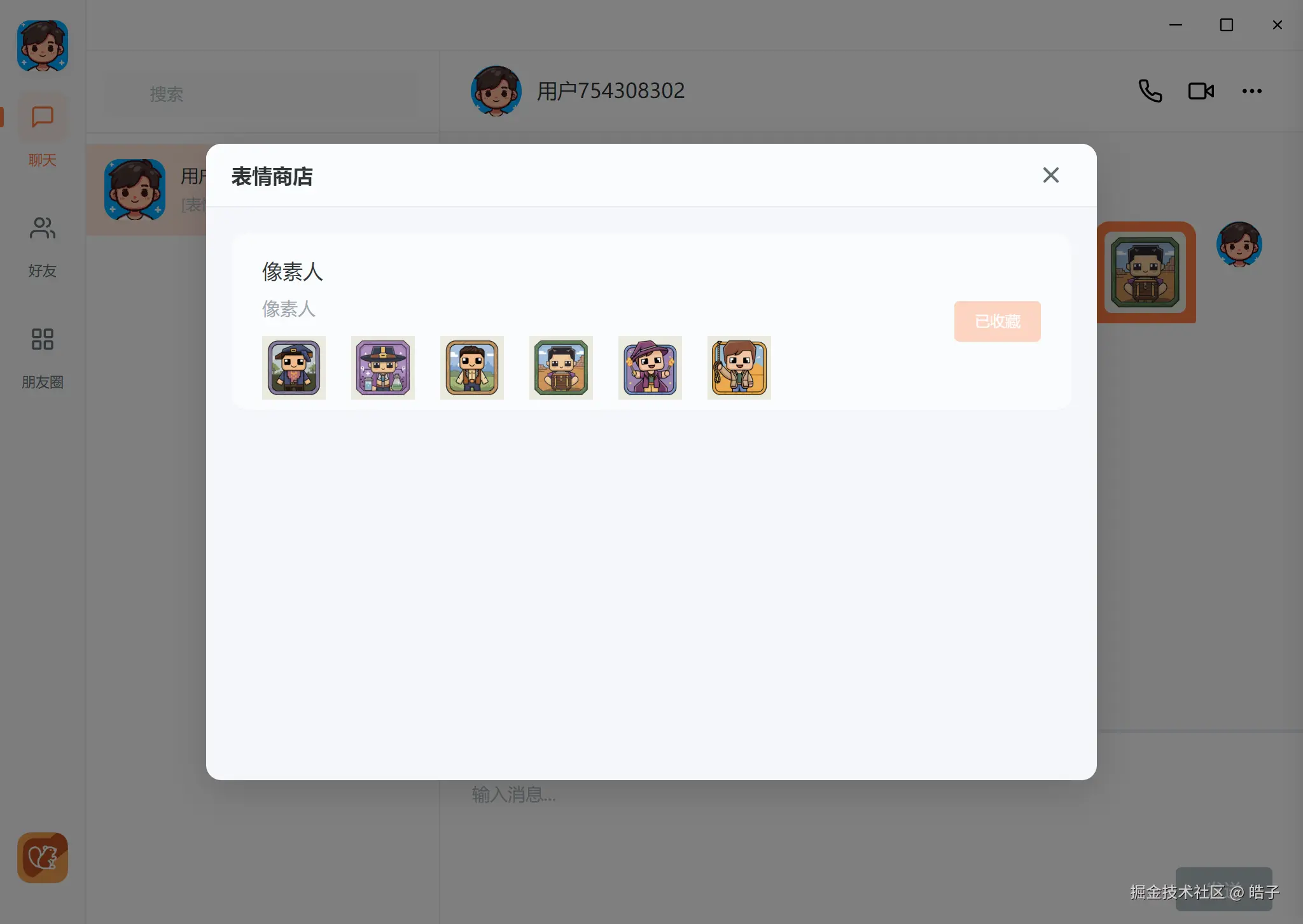 表情商店
