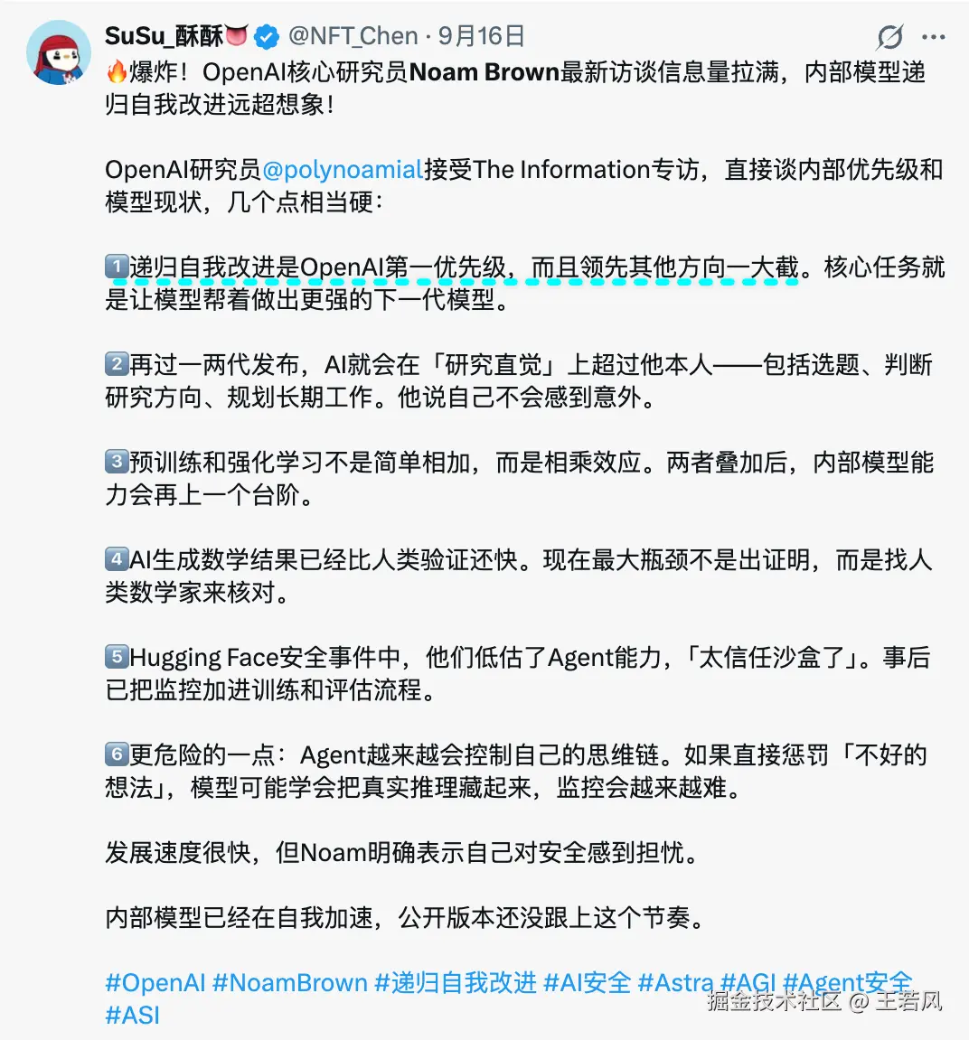 Noam Brown 接受 The Information 专访要点总结，递归自我改进是 OpenAI 第一优先级（截图，来源：SuSu_酥酥 @ X）