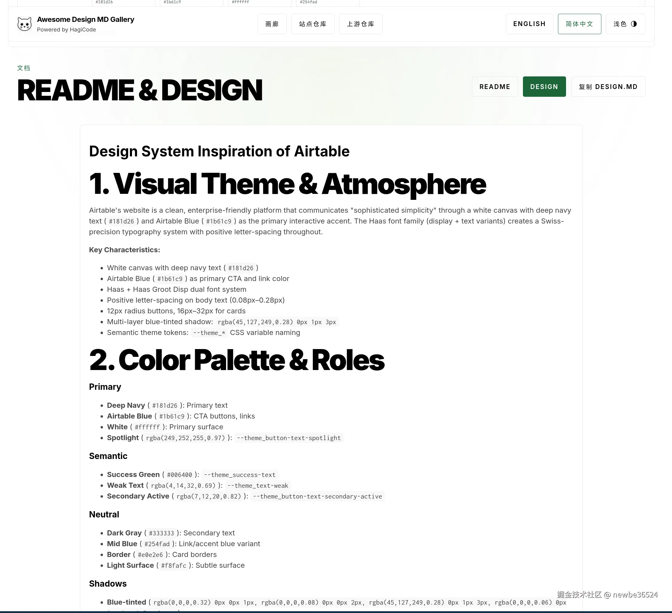 Awesome Design MD Gallery README 与 DESIGN 文档页