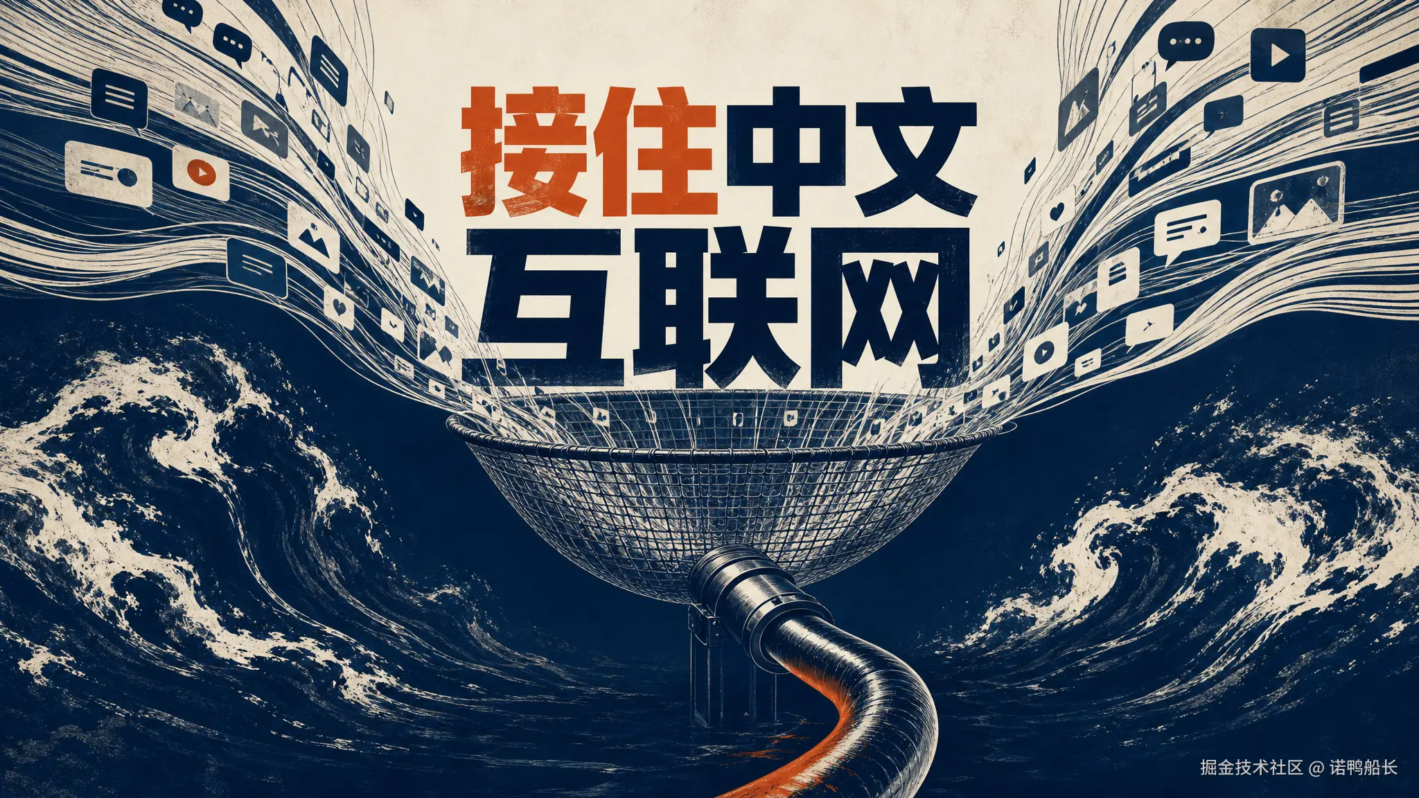 将分散的中文互联网信息一网打尽