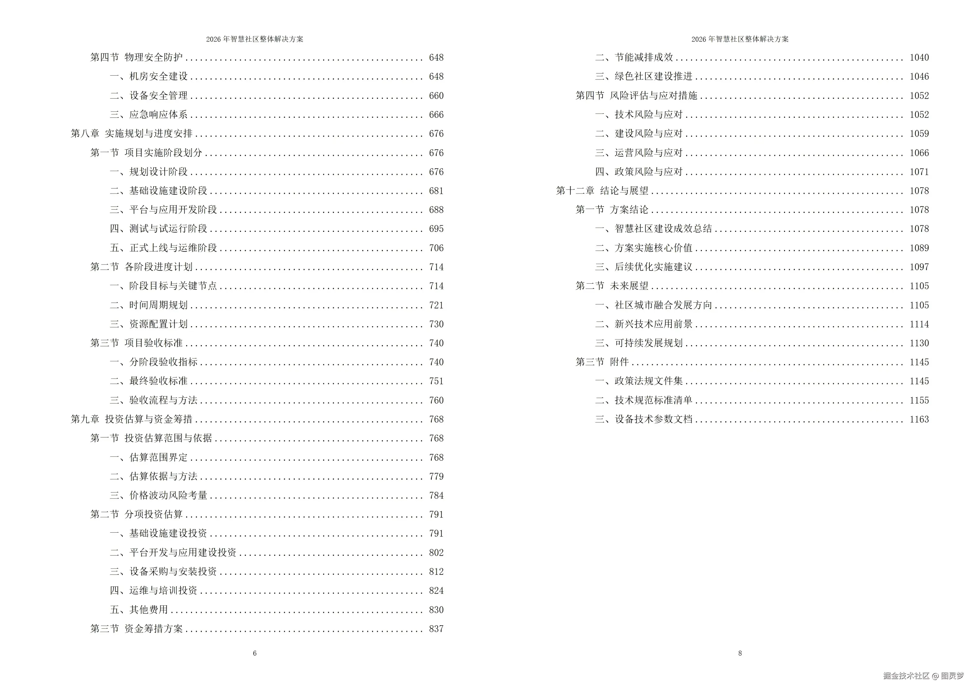 2026年智慧社区整体解决方案 -全1174页下载