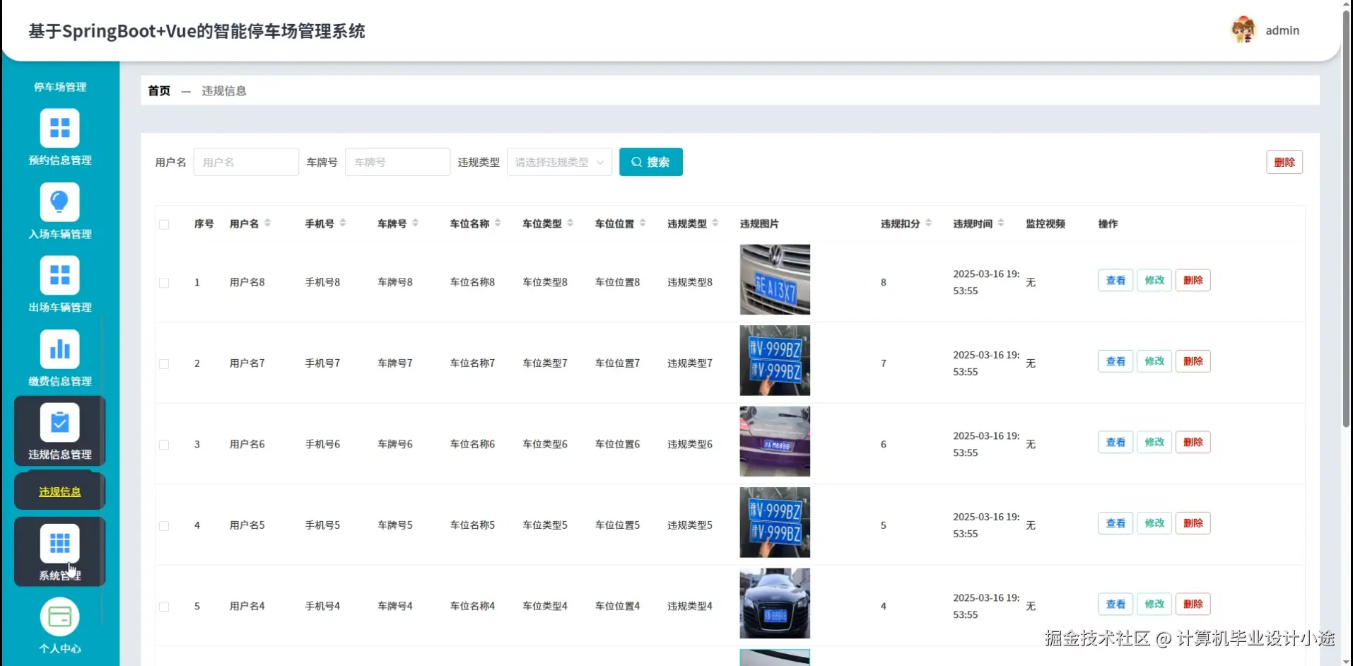 违规信息.png