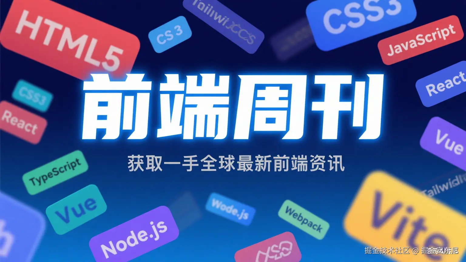 生成前端周刊图.png