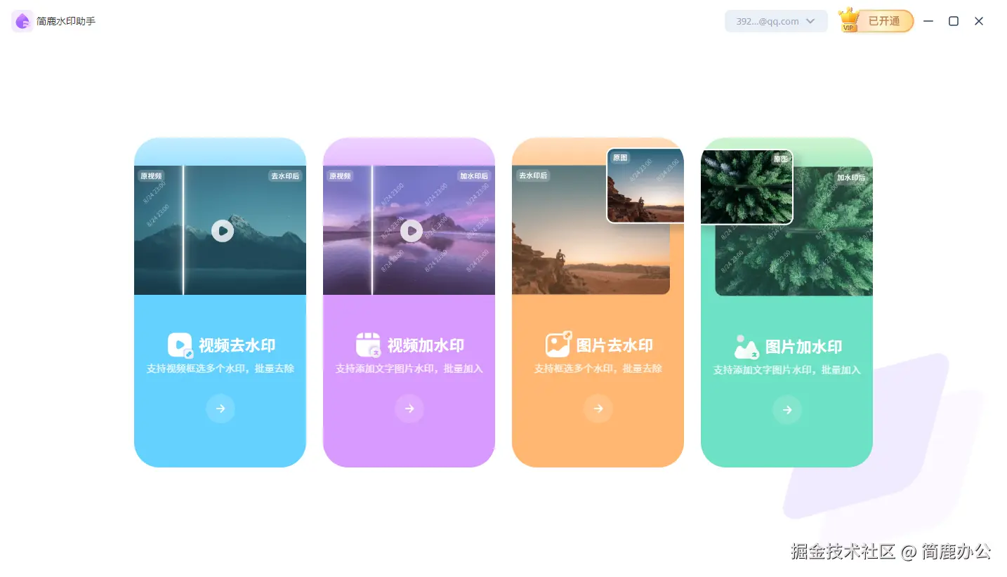 选择视频去水印功能