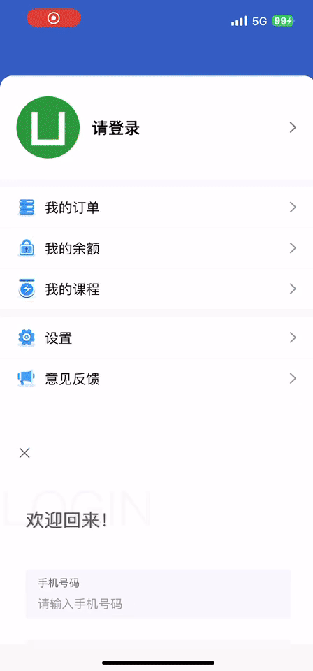 UniApp 实战：集成手机号、微信与QQ登录功能