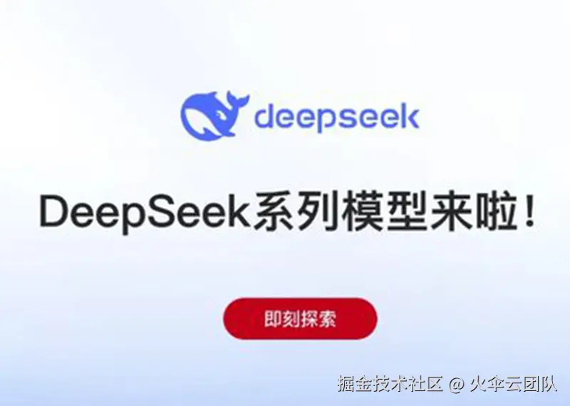 DeepSeek崛起，众厂商纷纷加入