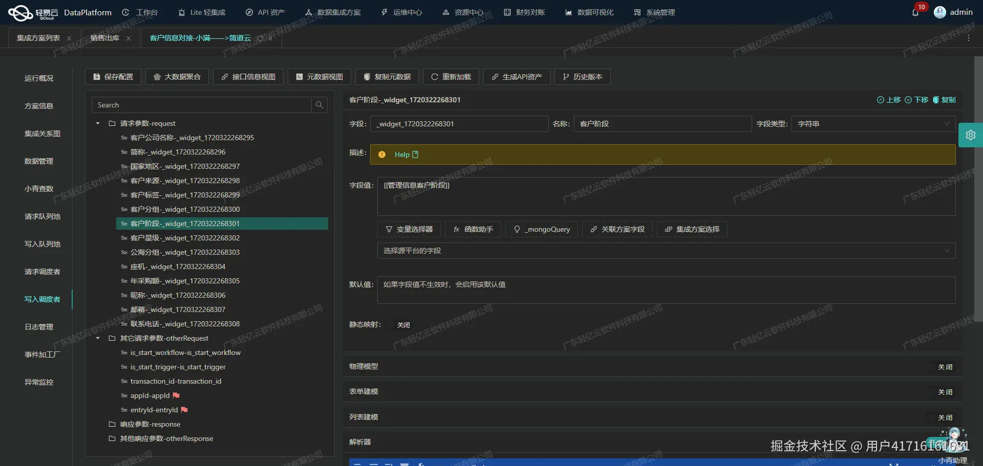 如何对接金蝶云星空API接口