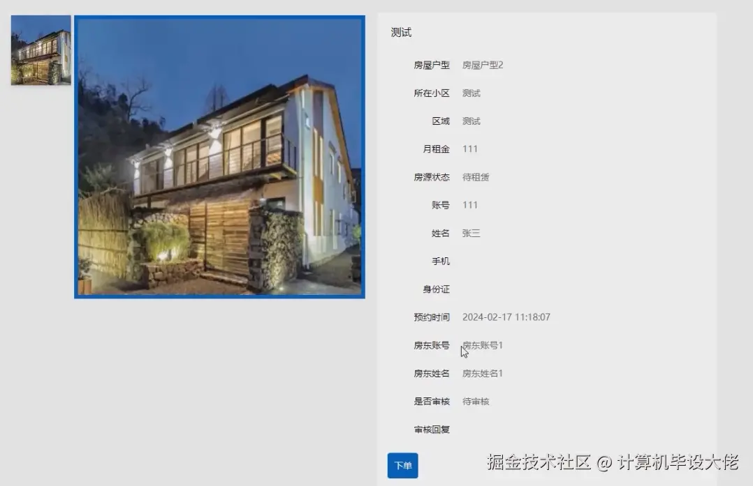 租赁预约.png