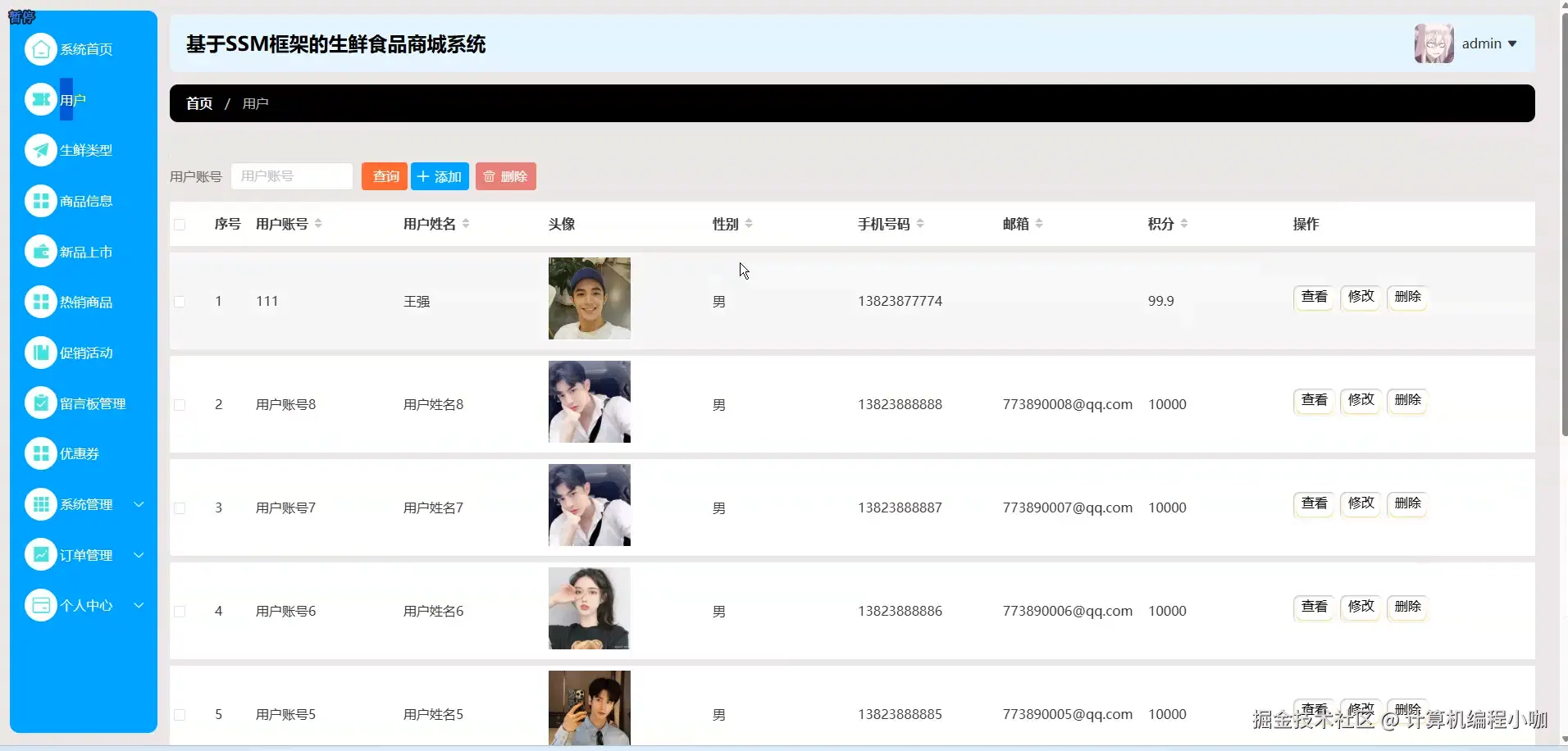 用户管理.png