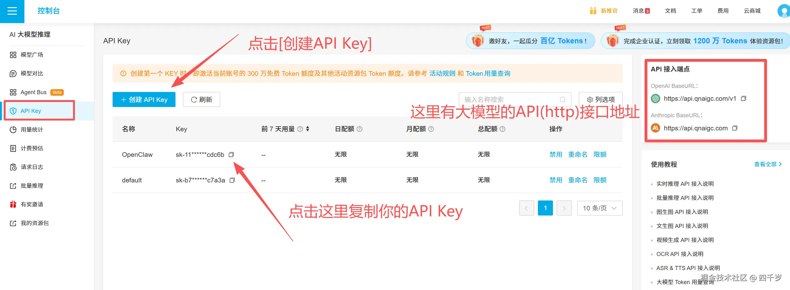 创建API Key.png