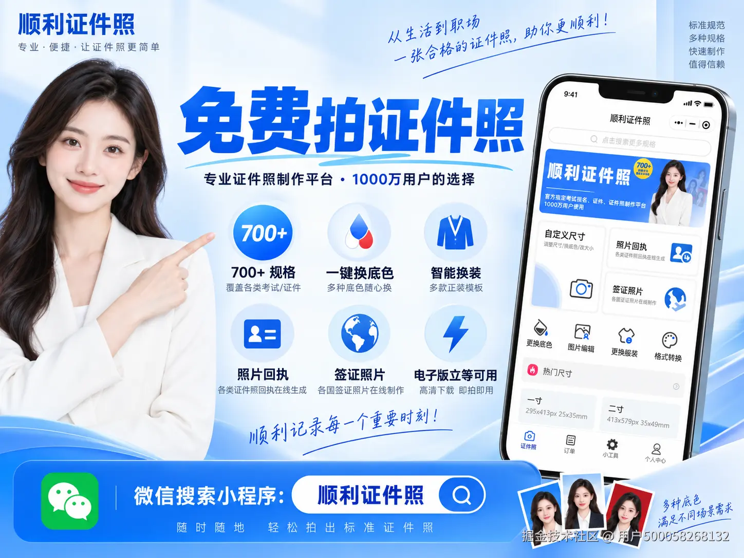 顺利证件照学生国考报名证件照制作功能
