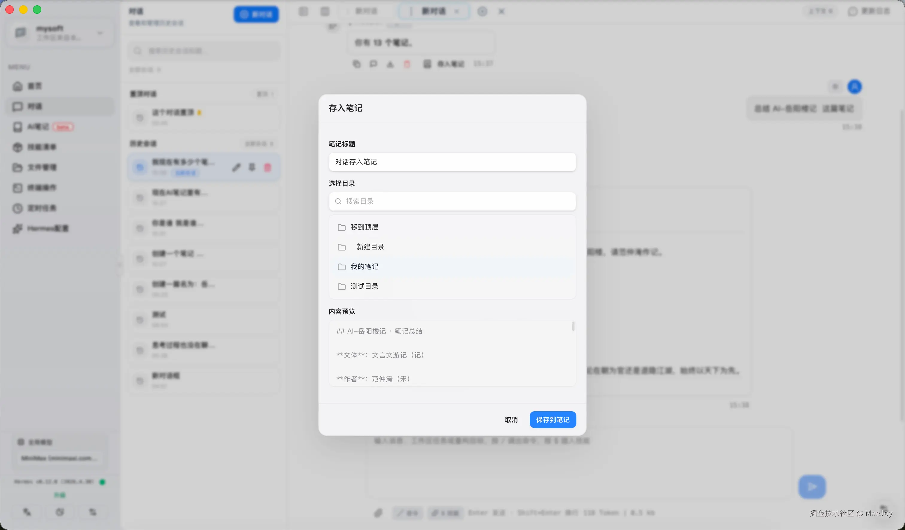0508-06-2-chat-save-note.png