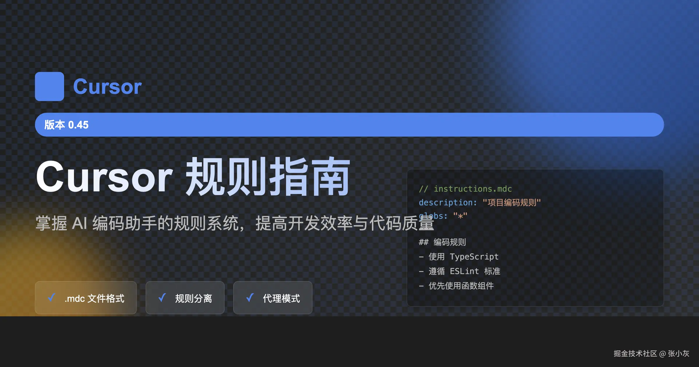 cursor_rules_cover.png