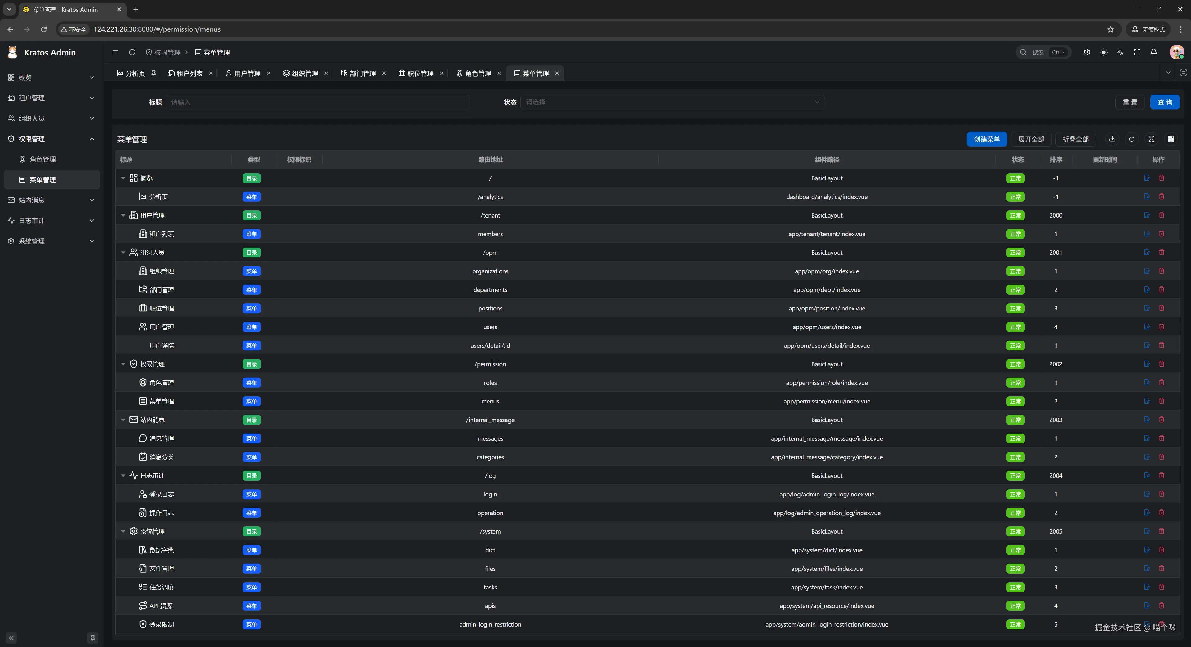 后台目录管理界面