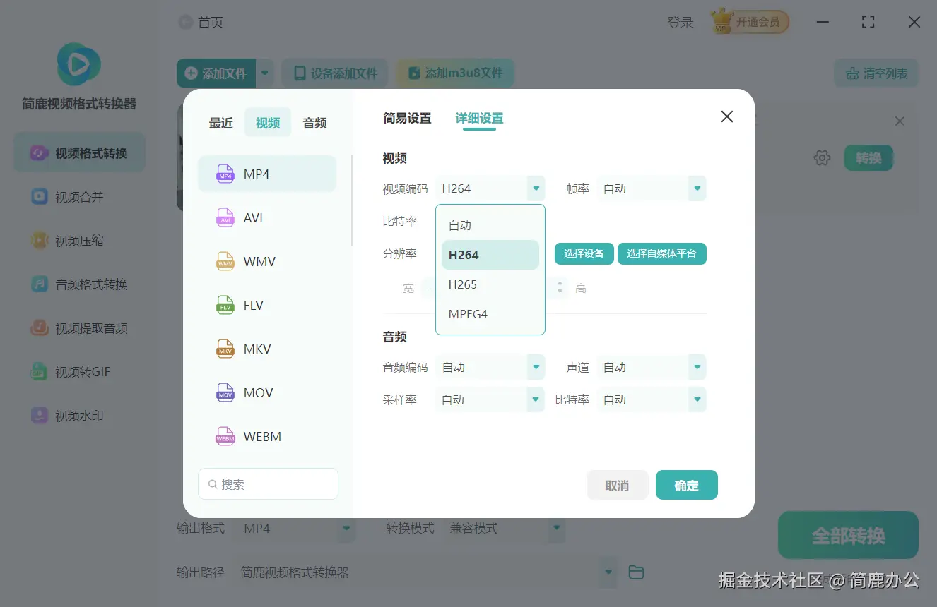 选择 H.264 编码