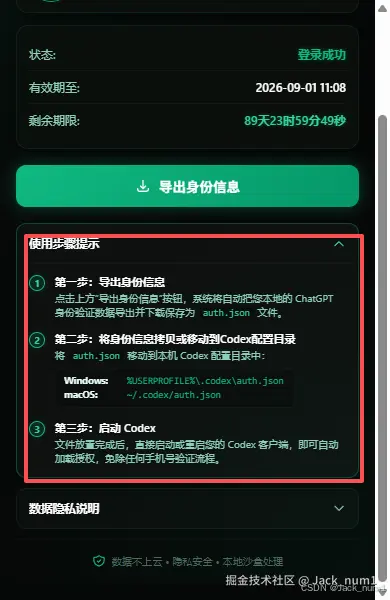 Codex 认证助手-使用步骤