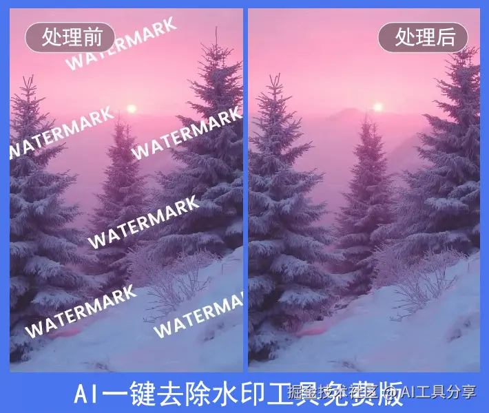 去水印前后对比.jpg