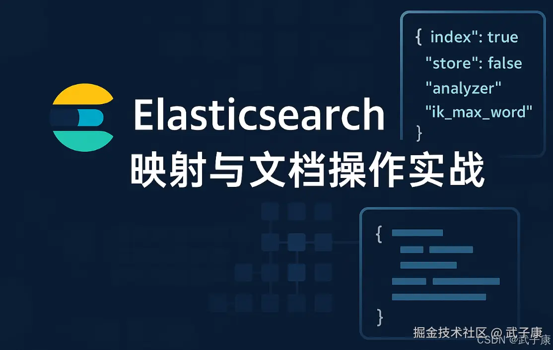 大数据-173 Elasticsearch 映射与文档增删改查实战（基于 7.x/8.x）JSON