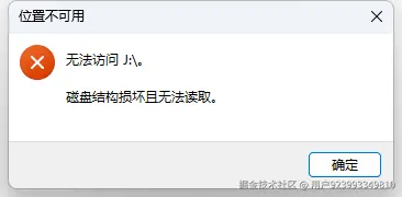 移动硬盘无法访问