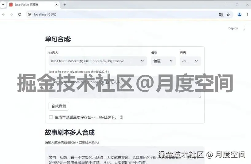 免费文本转语音工具 EmotiVoice 易魔声：下载安装教程 + 使用教程