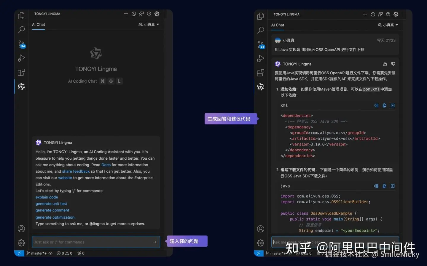 通义灵码智能问答界面