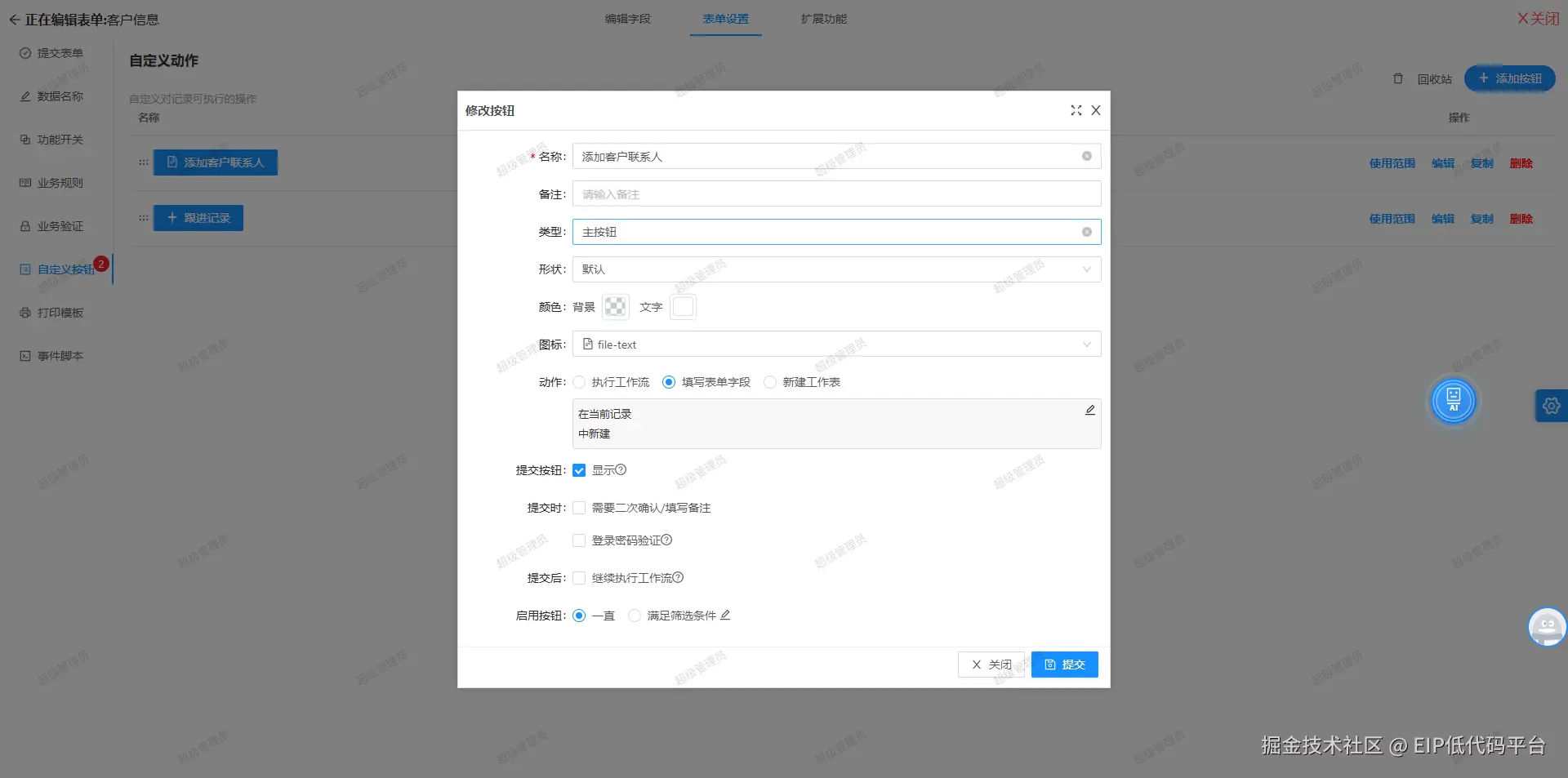 【配图2：添加按钮基础配置弹窗】