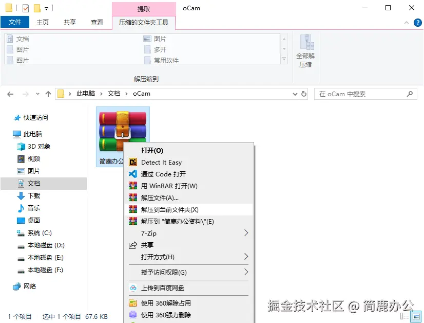 使用 WinRAR 解压 ZIP 文件