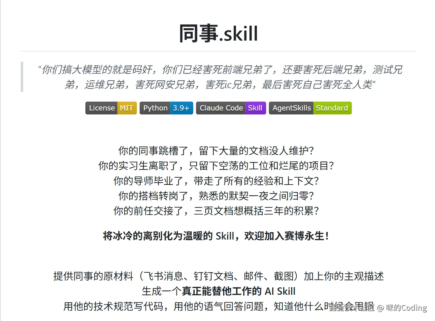 同事.skill