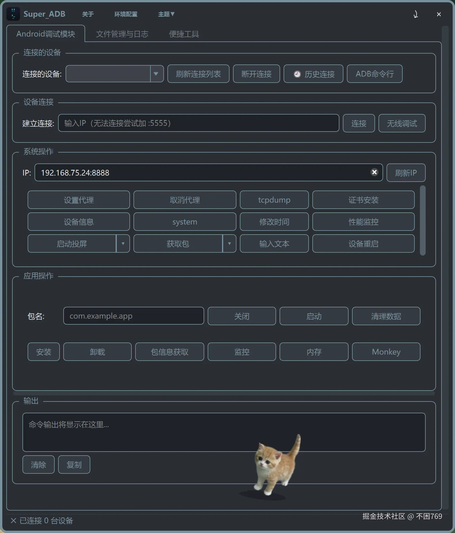 Super_ADB