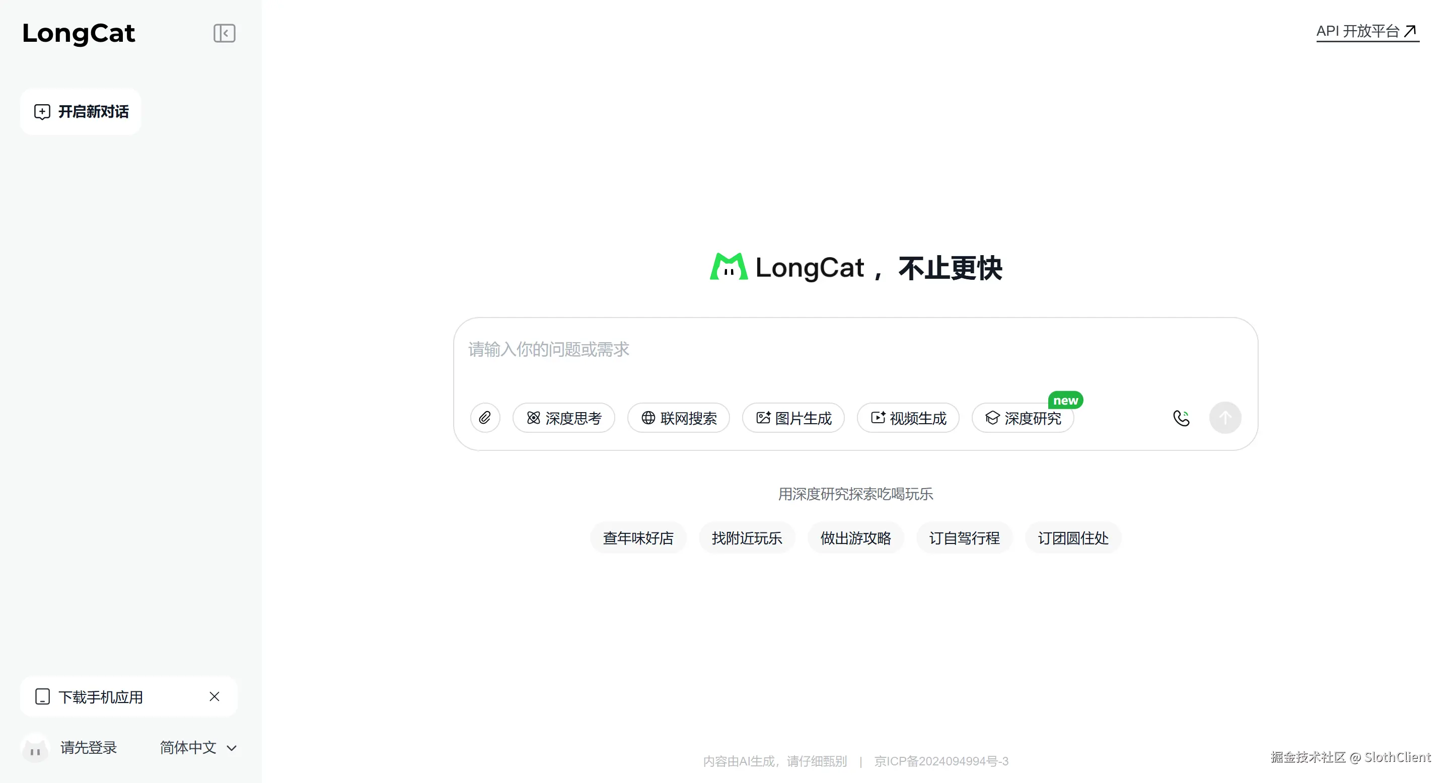 LongCat主页面