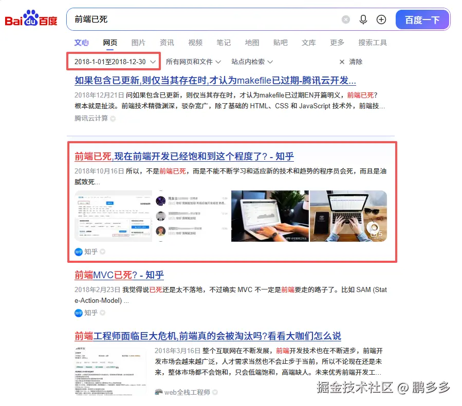百度搜索-限定时间的结果