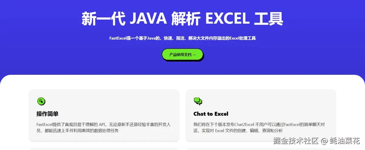 公众号: 蚝油菜花 - fastexcel