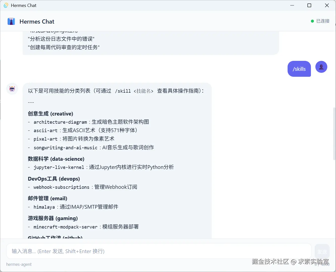 Hermes Chat.png
