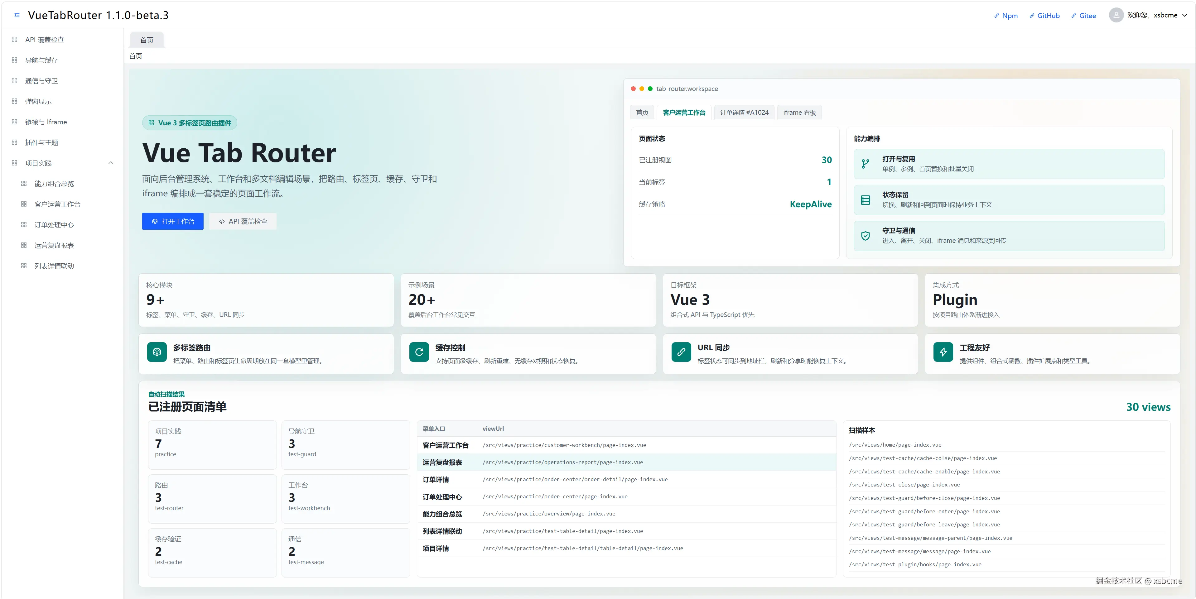 VueTabRouter 插件实践（一）：多标签页不是一排 TabBar