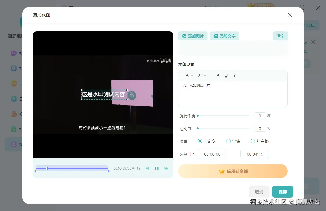 输入文字水印