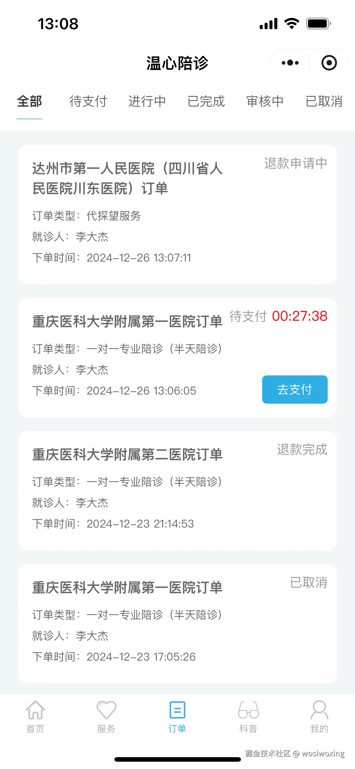订单列表页2