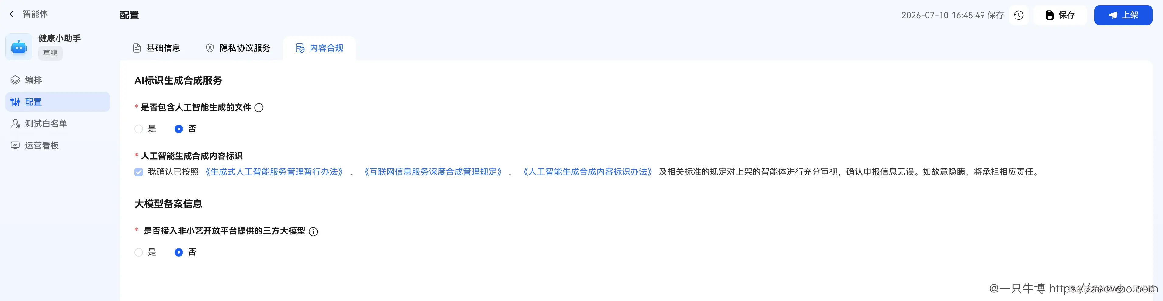 内容合规声明页面
