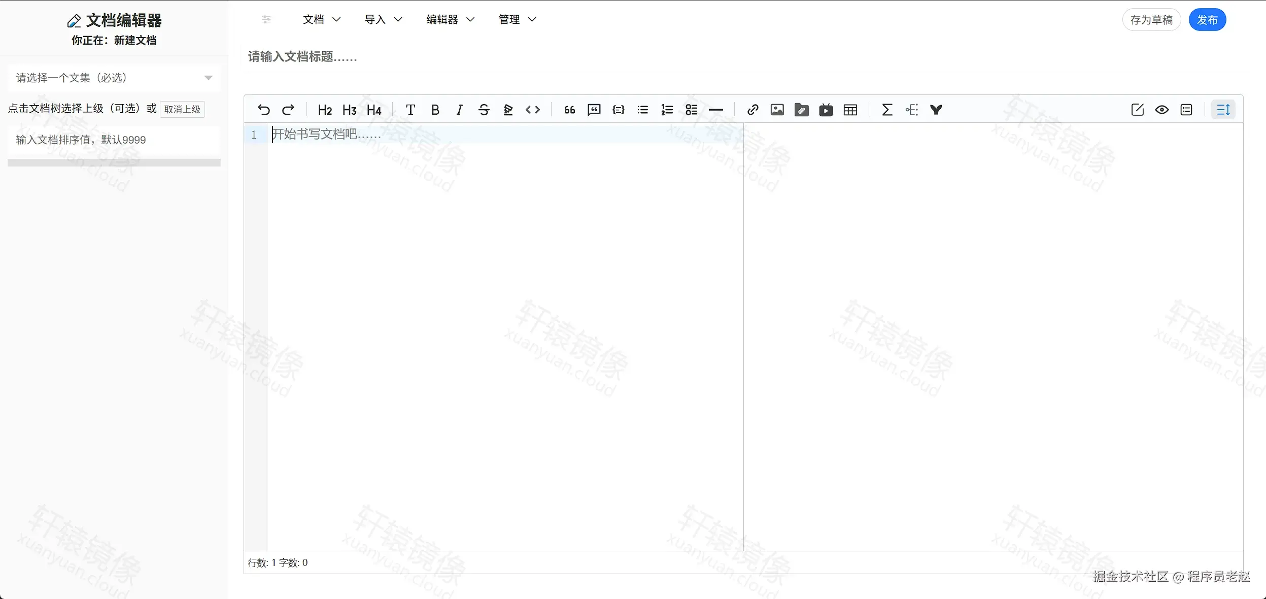MrDoc 文档编辑器：新建文档，左右分栏 Markdown 编辑与预览