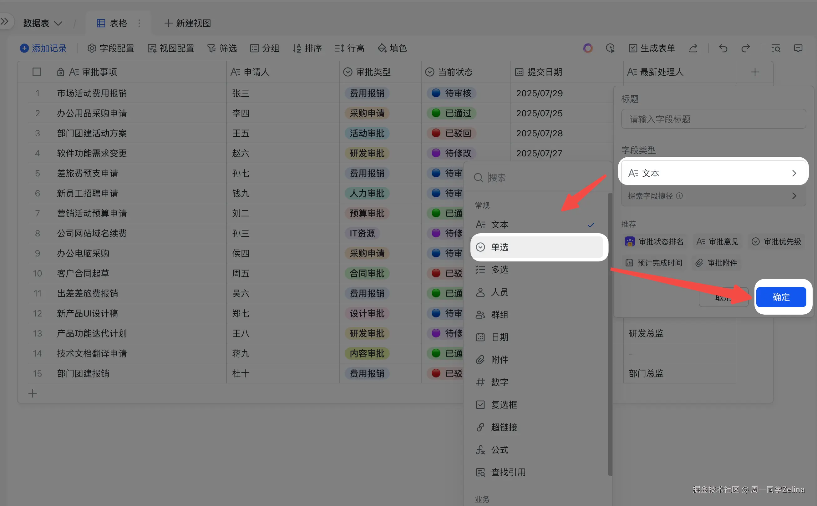 添加状态标签字段