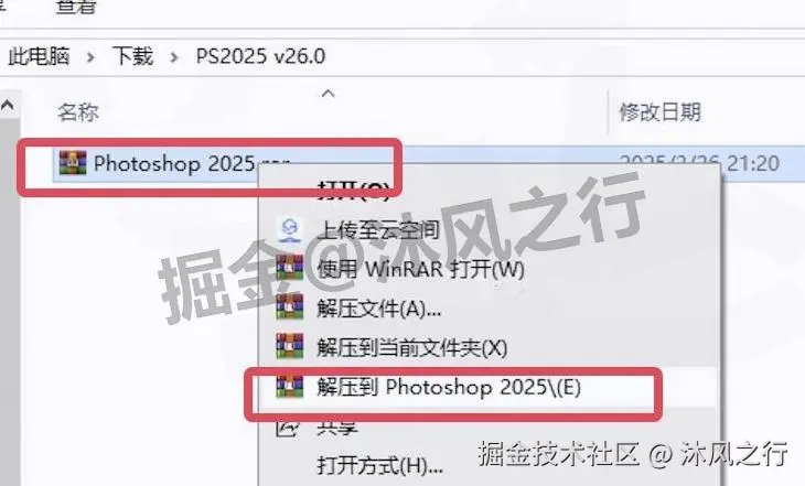 PS2025安装包永久免费版下载保姆级安装教程（Photoshop 2025 v26.0下载安装全攻略）