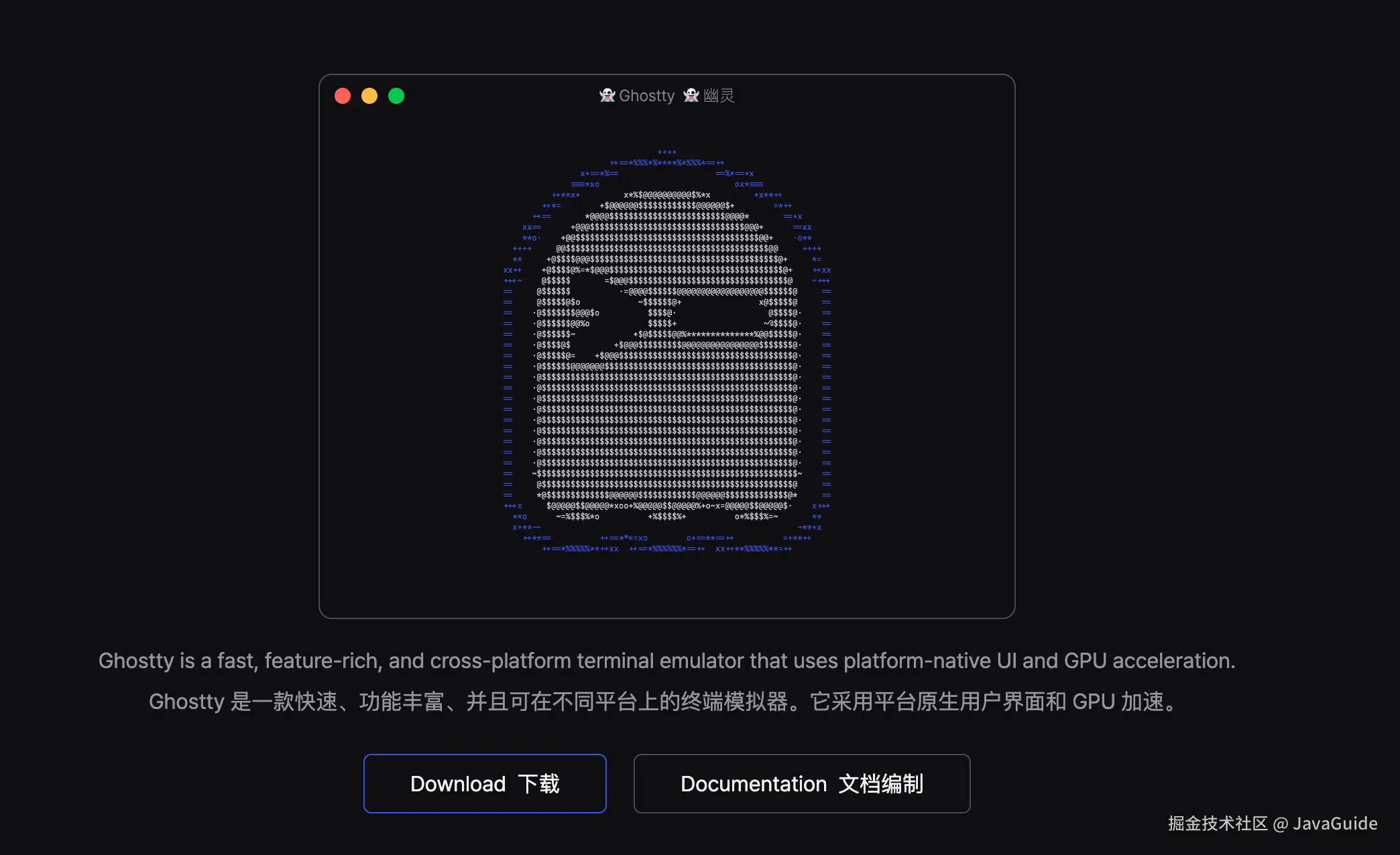 Ghostty 官网首页