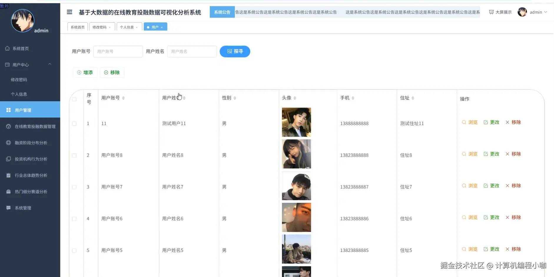 用户管理.png