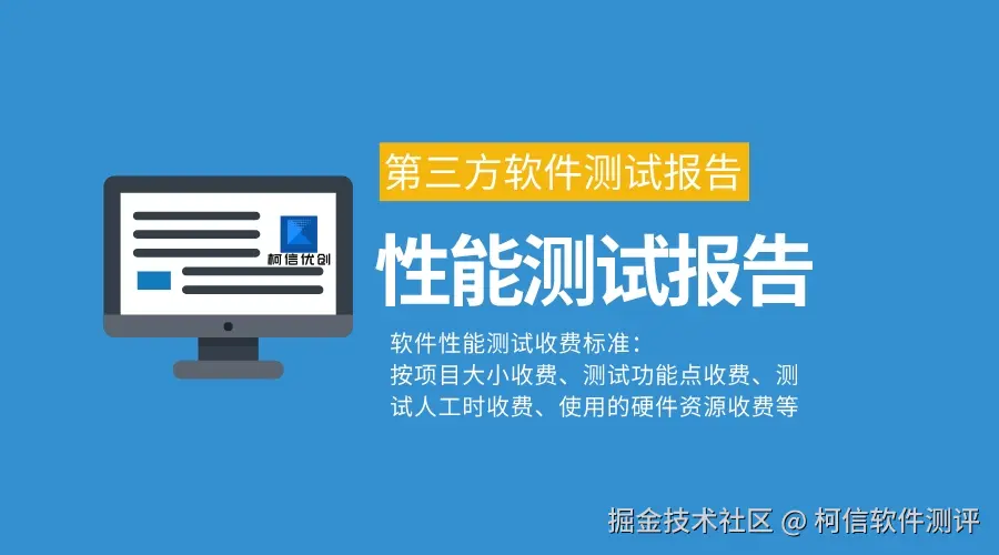 性能测试的收费标准.jpeg