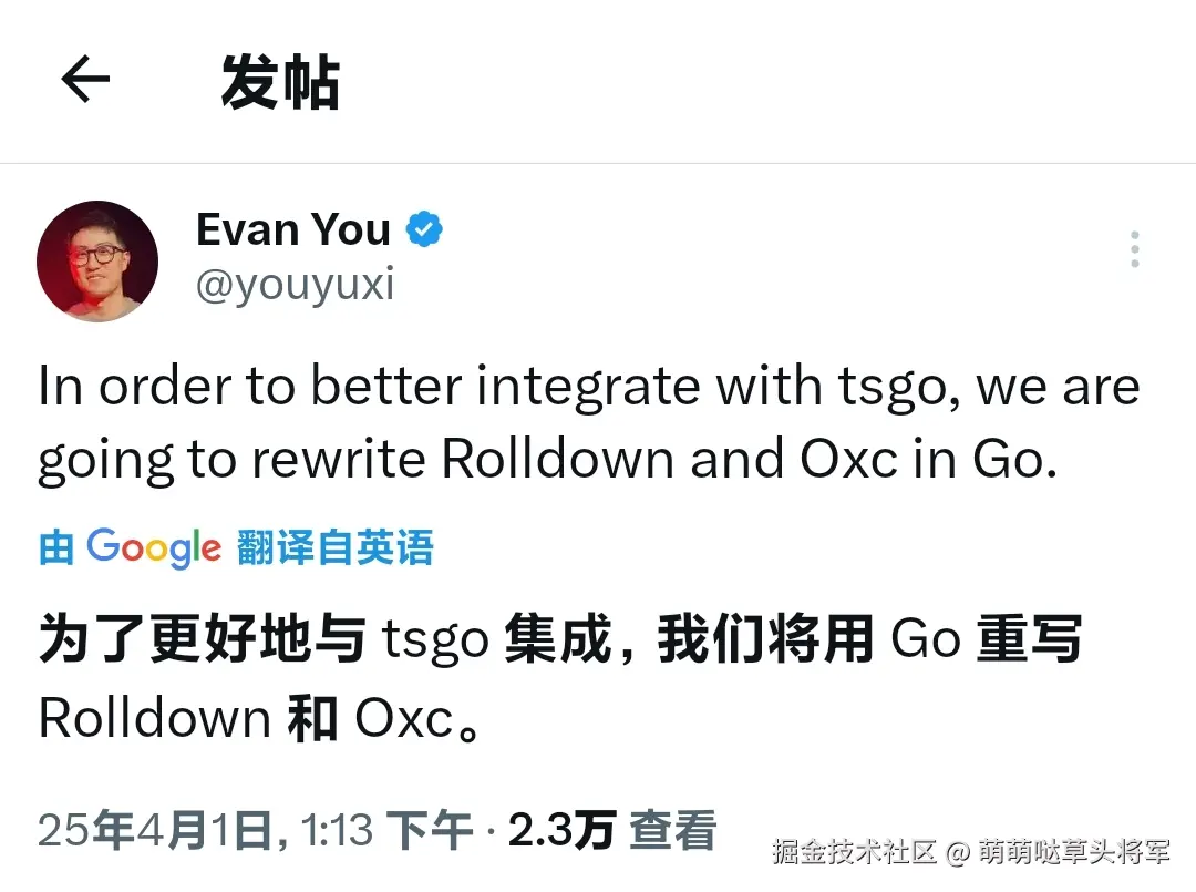 Rolldown Oxc 将用 Go 重写