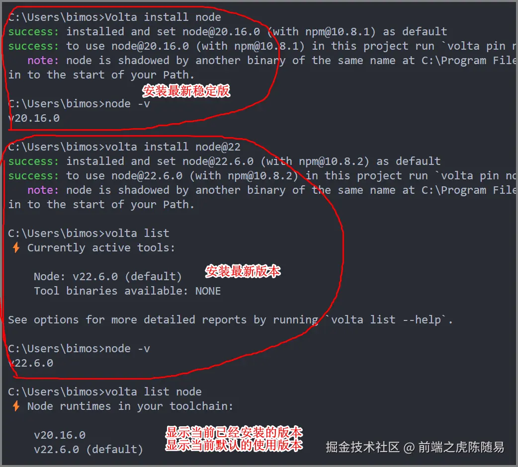 使用Volta安装Node.js
