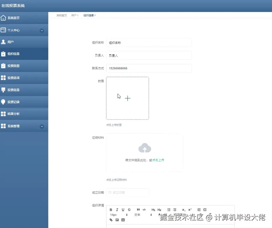 组织信息管理.png