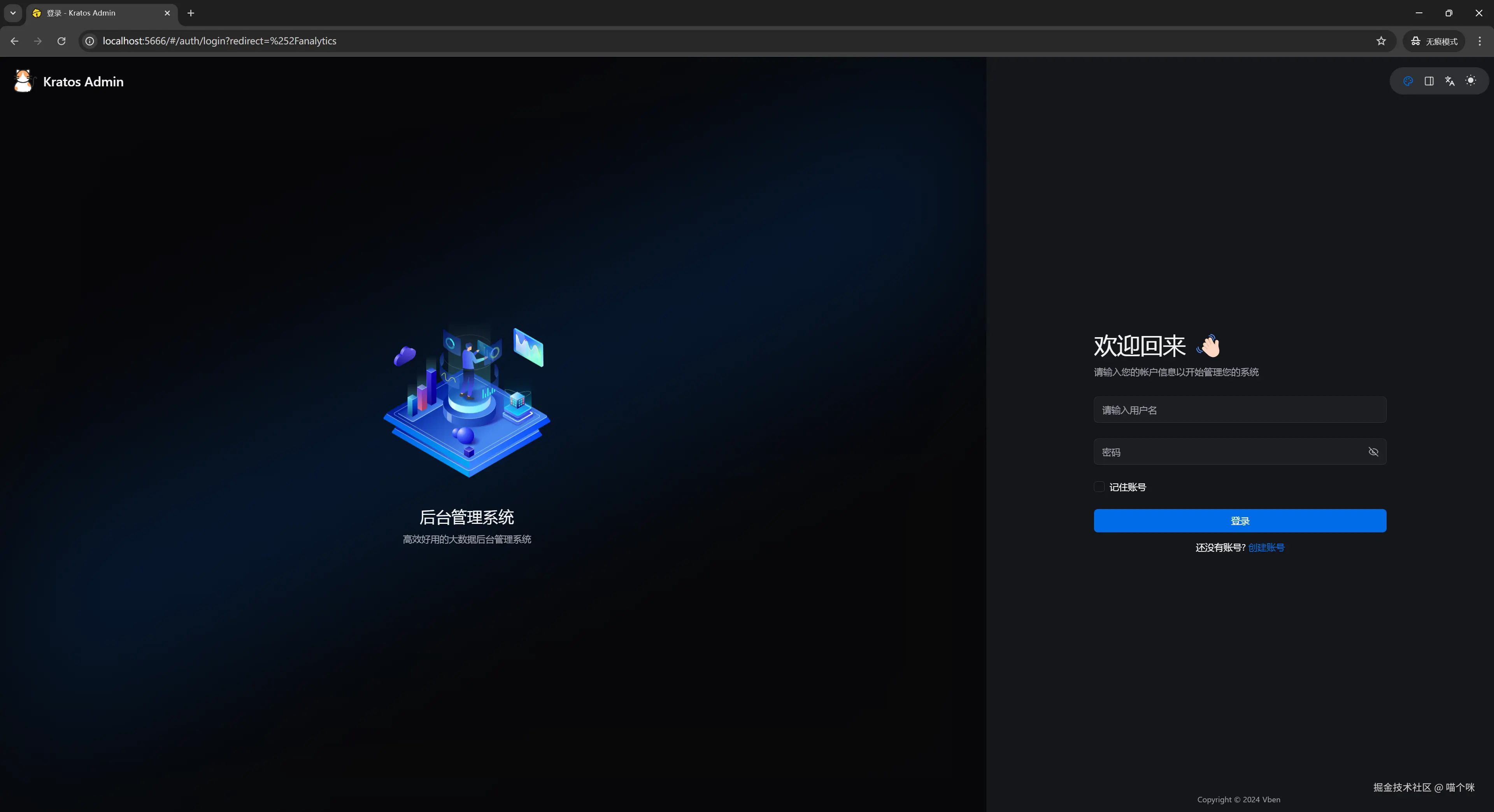 后台用户登录界面