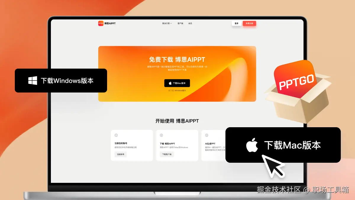 在线AIPPT软件-博思AIPPT